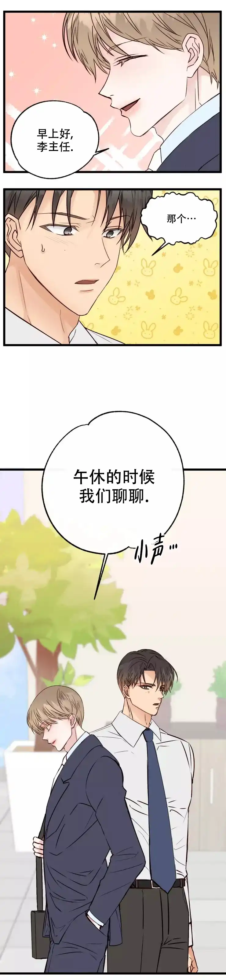 《B级漫画》第6话 第2页