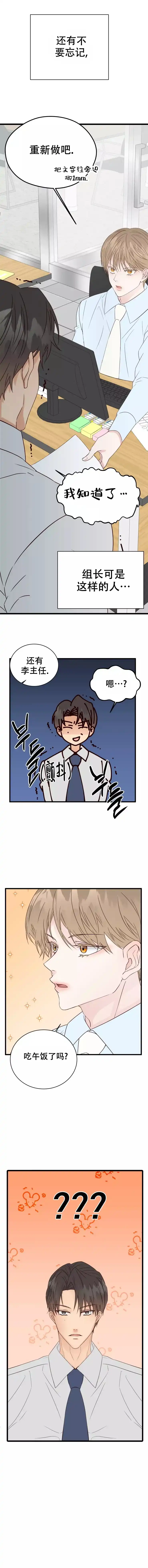 《B级漫画》第6话 第4页