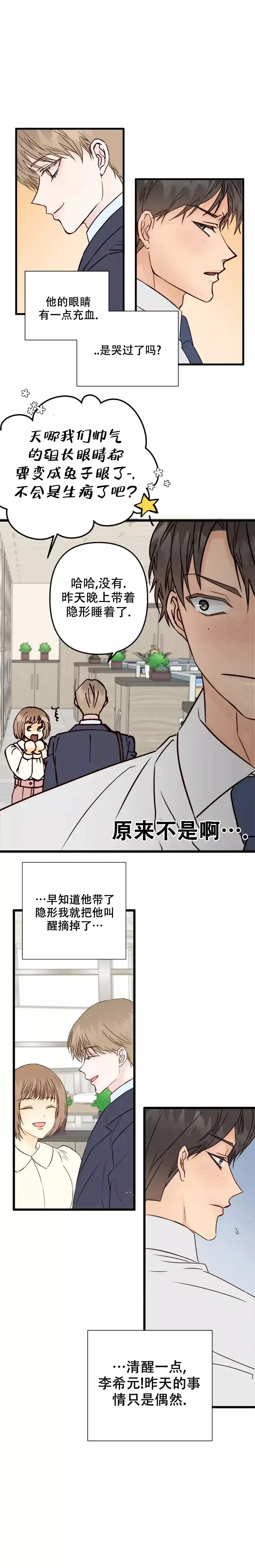 《B级漫画》第6话 第3页