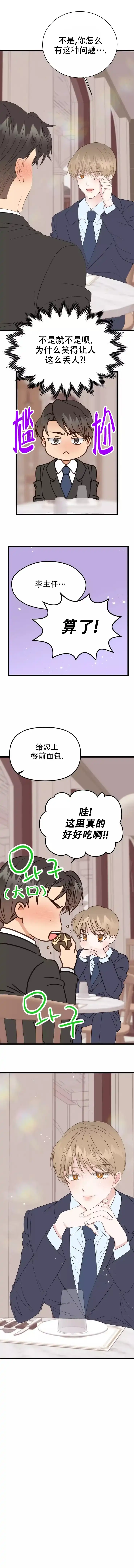 《B级漫画》第7话 第2页