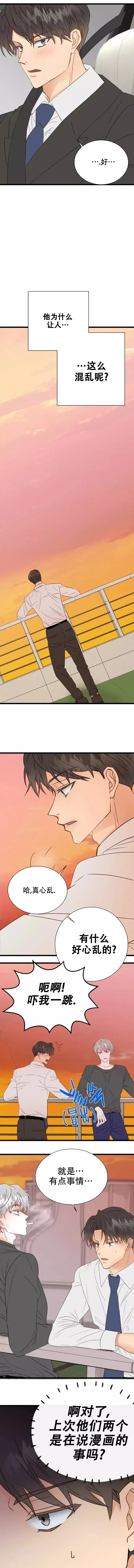 《B级漫画》第7话 第4页