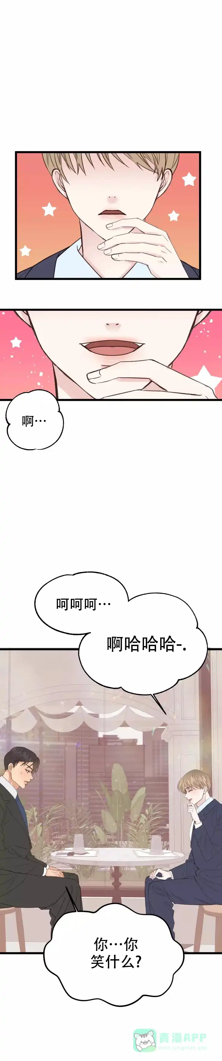 《B级漫画》第7话 第1页