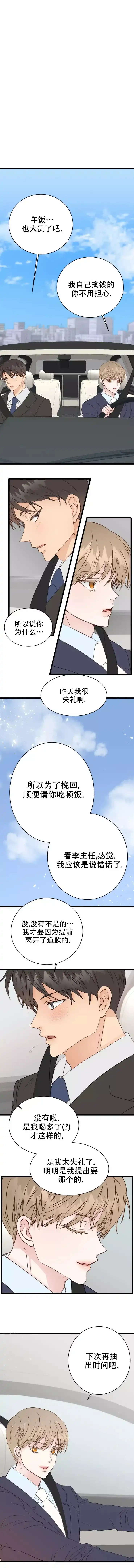 《B级漫画》第7话 第3页