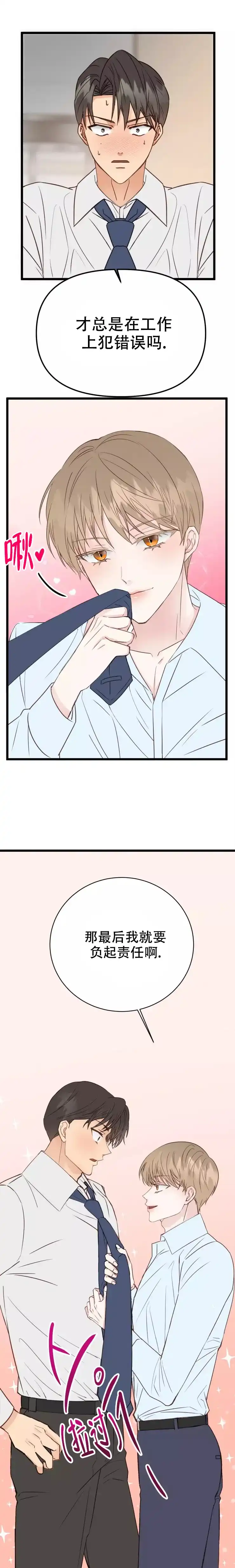 《B级漫画》第8话 第5页