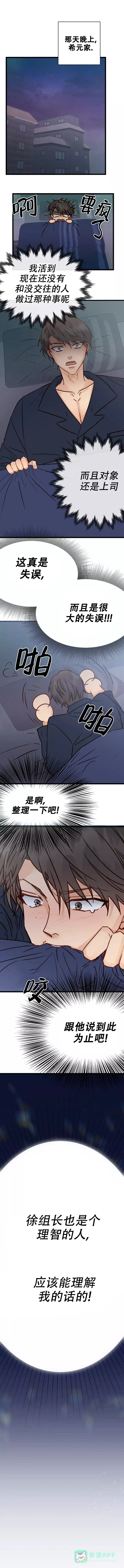 《B级漫画》第9话 第6页