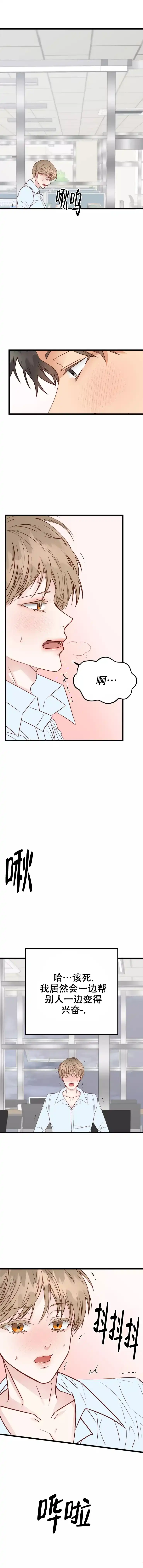 《B级漫画》第9话 第2页