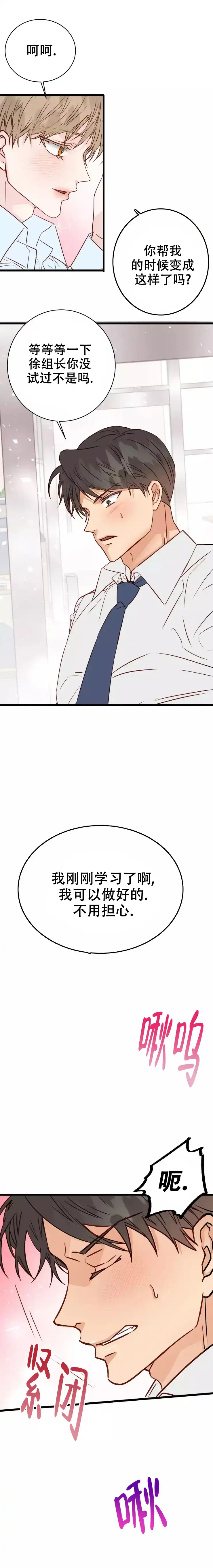《B级漫画》第9话 第4页