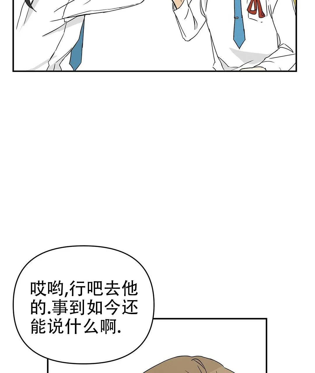 《B级向导》第1话 第32页