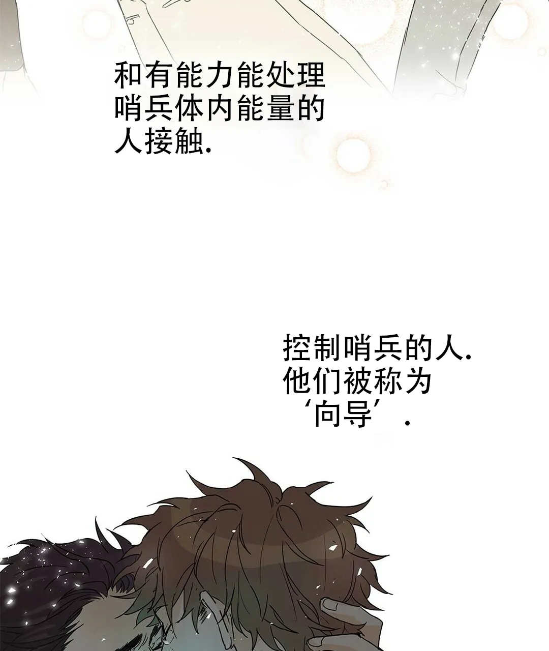 《B级向导》第1话 第15页
