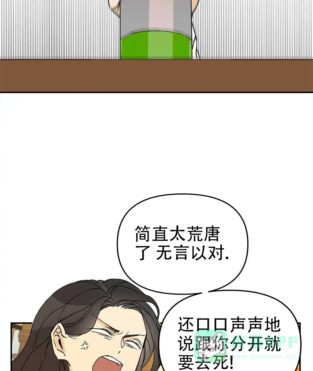 《B级向导》第1话 第21页
