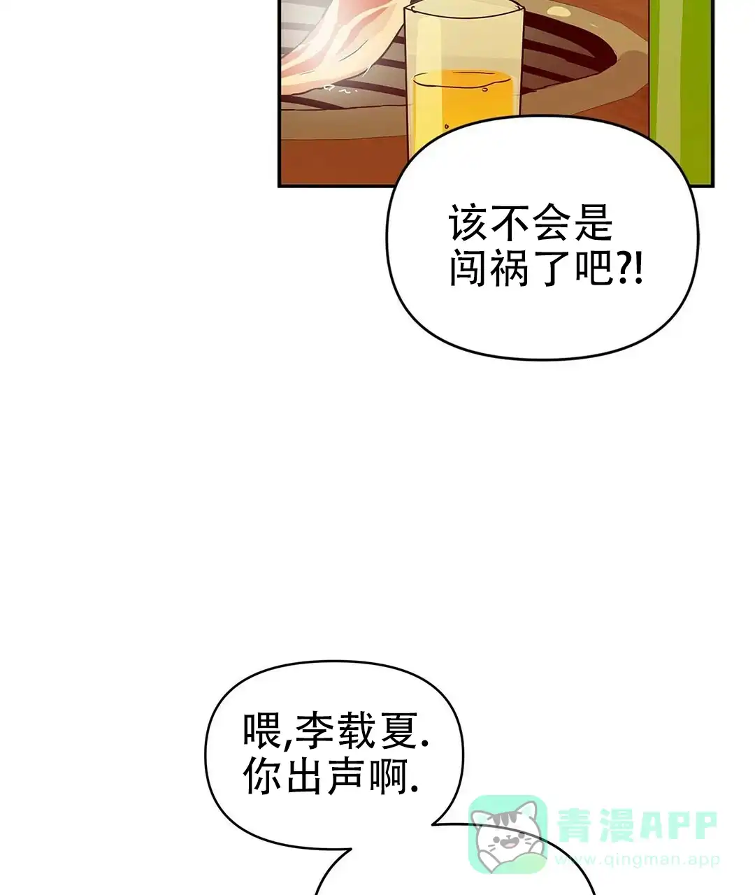 《B级向导》第1话 第26页