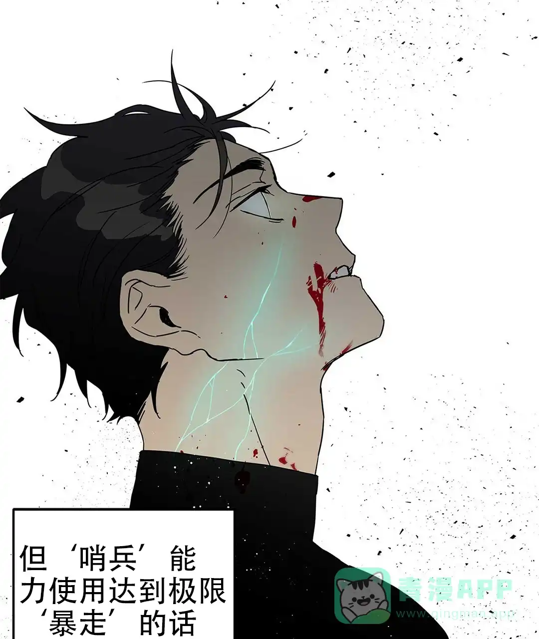 《B级向导》第1话 第11页