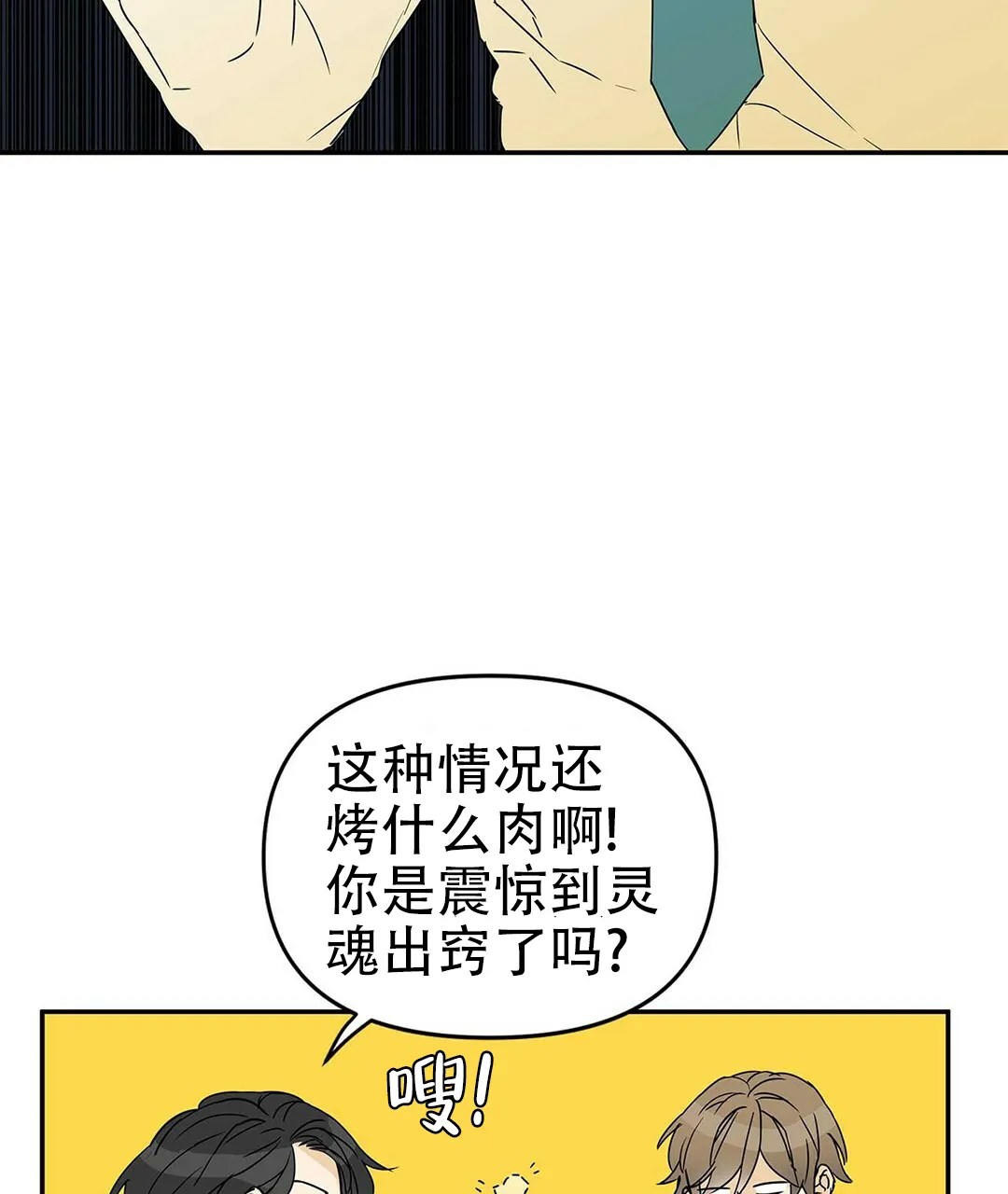 《B级向导》第1话 第30页