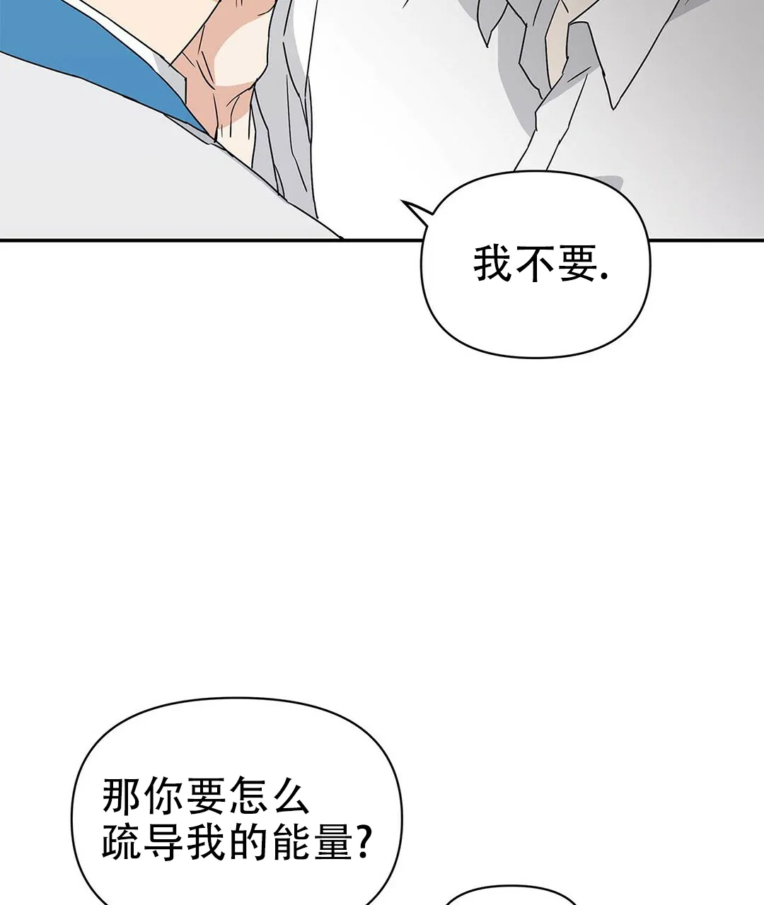 《B级向导》第10话 第5页