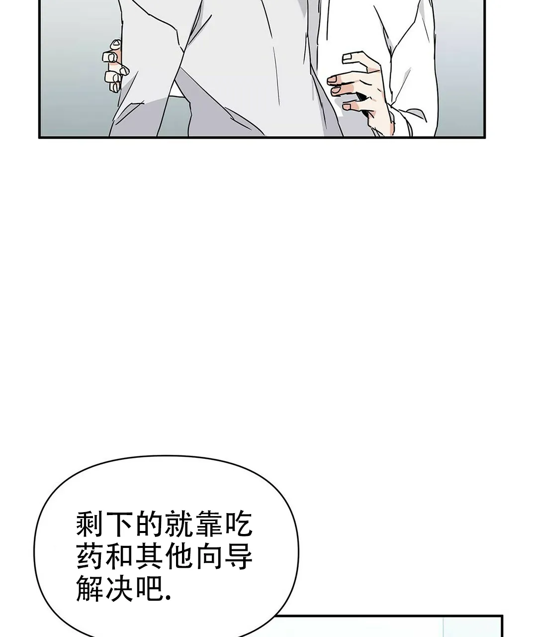 《B级向导》第10话 第67页