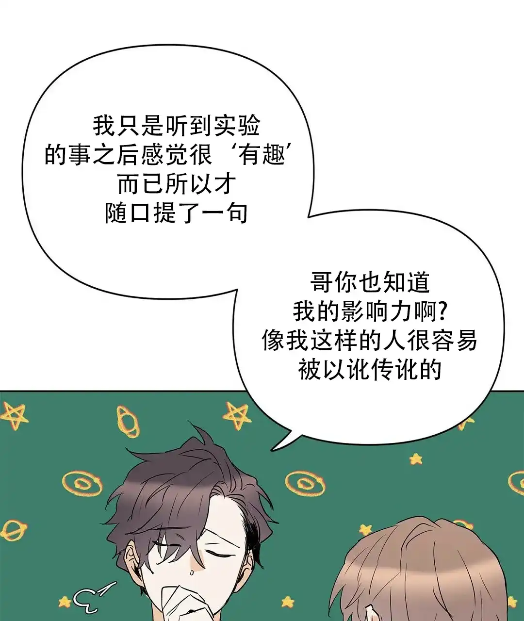 《B级向导》第100话 第23页