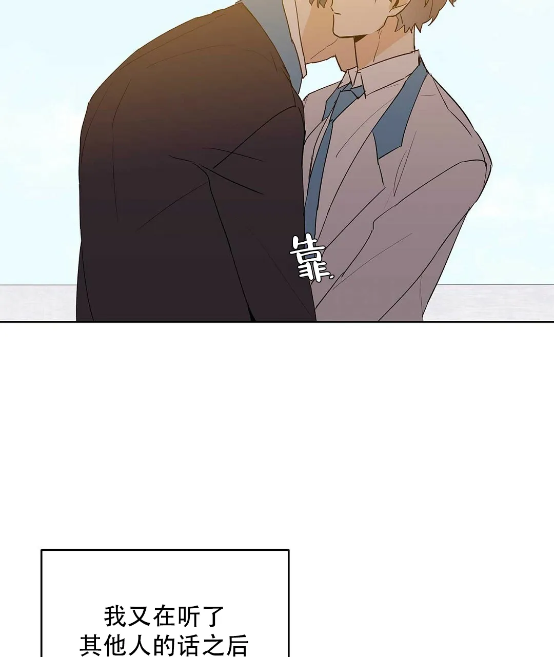 《B级向导》第100话 第29页
