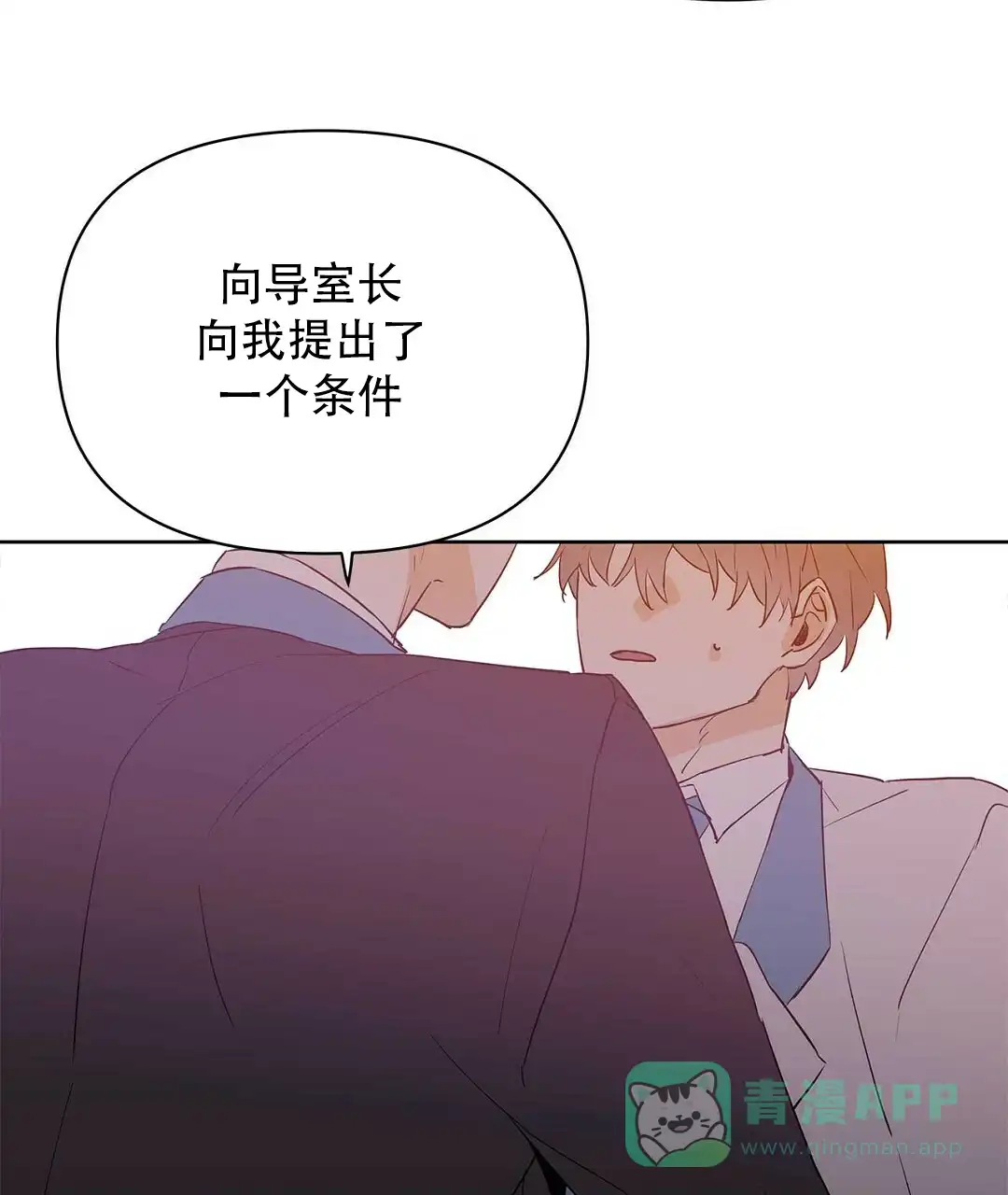 《B级向导》第100话 第11页