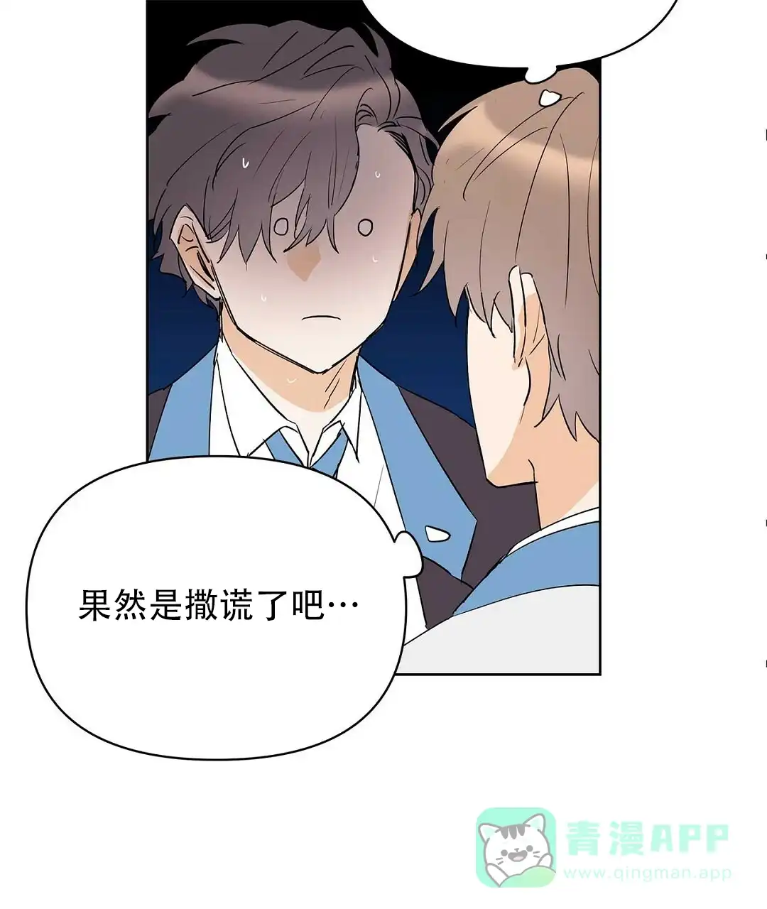 《B级向导》第100话 第21页