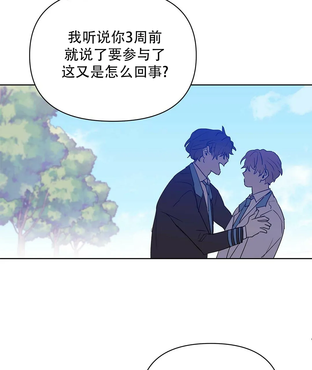 《B级向导》第100话 第19页