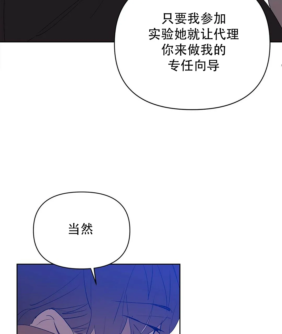 《B级向导》第100话 第13页
