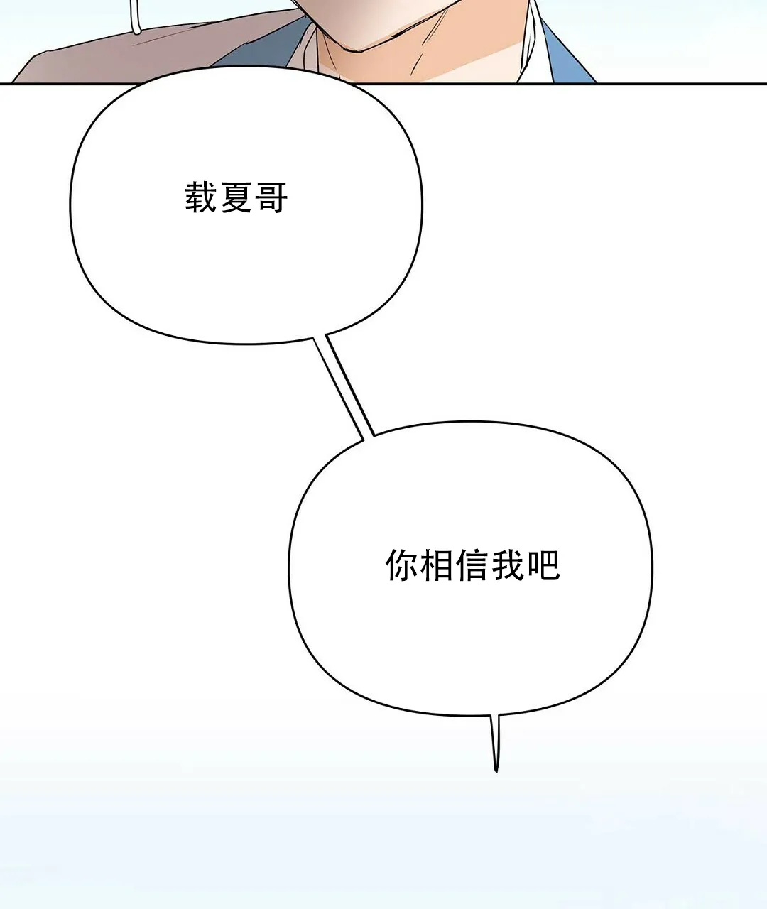 《B级向导》第100话 第27页