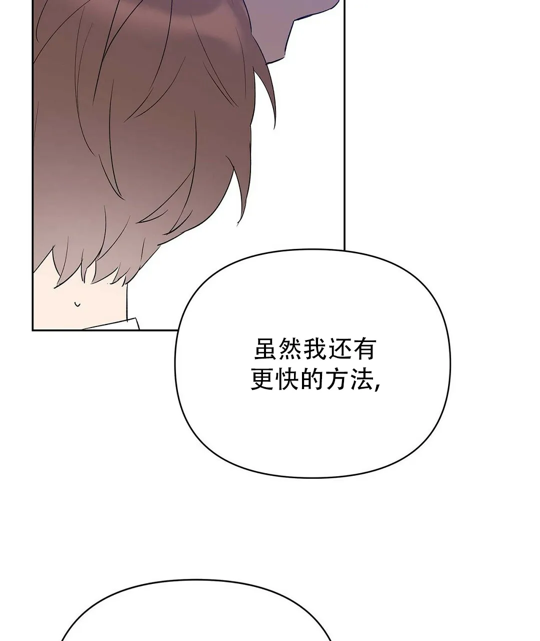 《B级向导》第100话 第15页