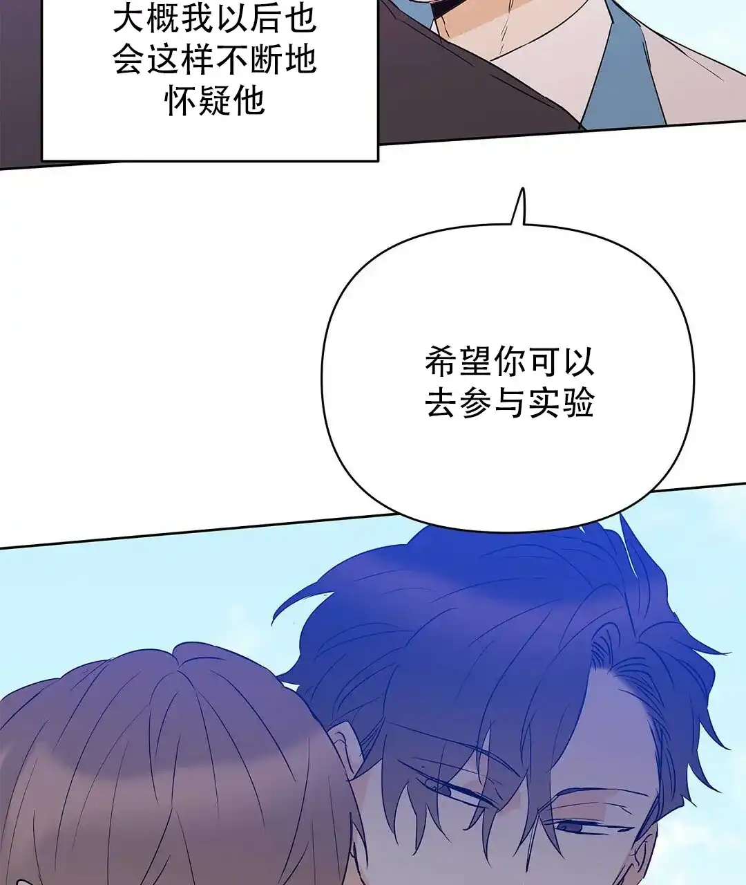 《B级向导》第100话 第35页