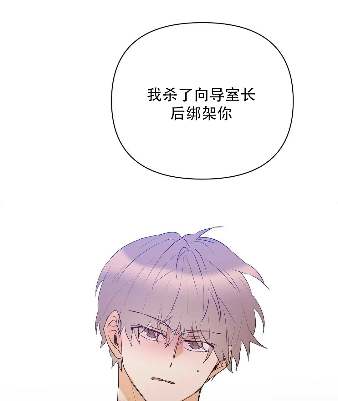 《B级向导》第100话 第55页