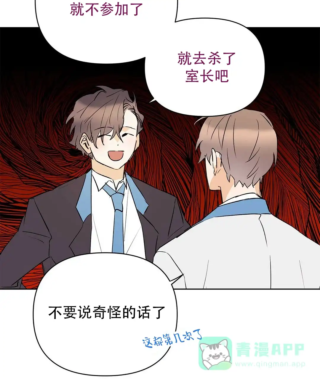 《B级向导》第100话 第61页