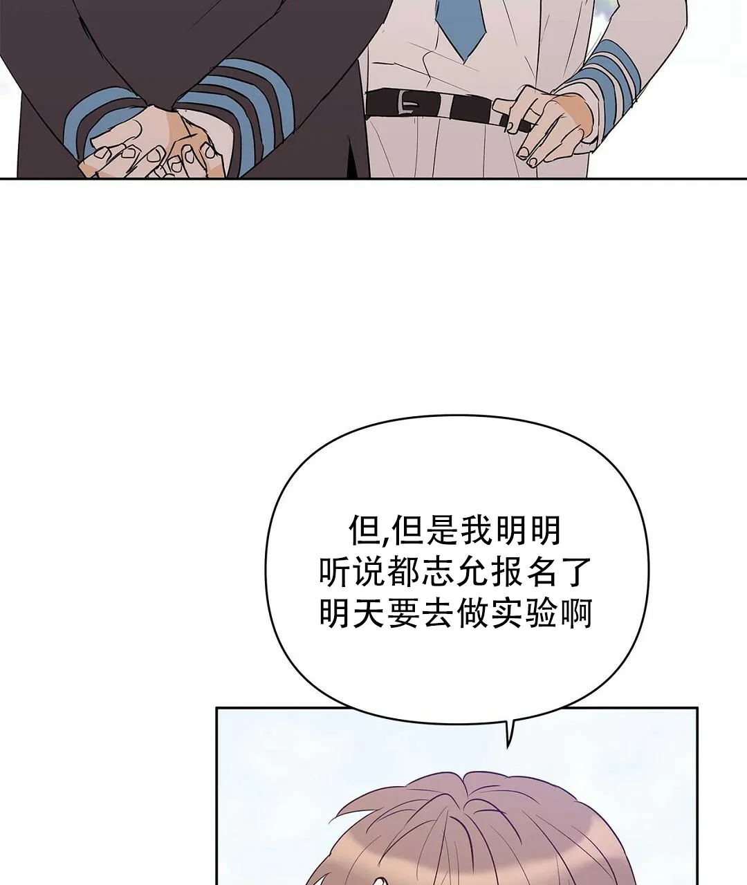 《B级向导》第100话 第3页