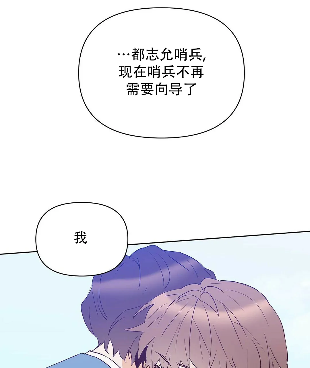 《B级向导》第100话 第33页