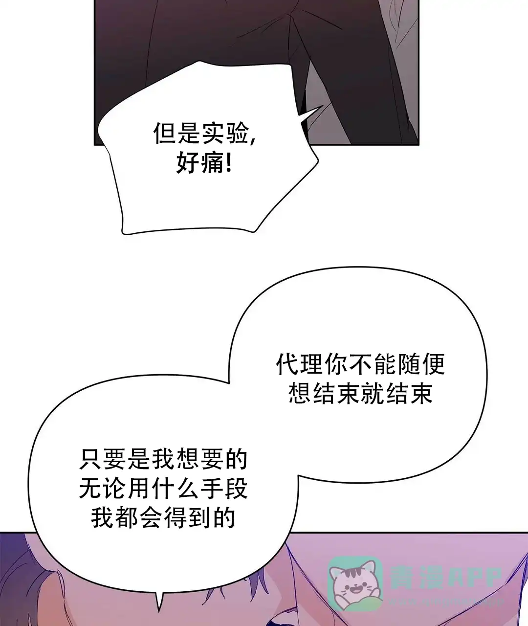 《B级向导》第100话 第51页