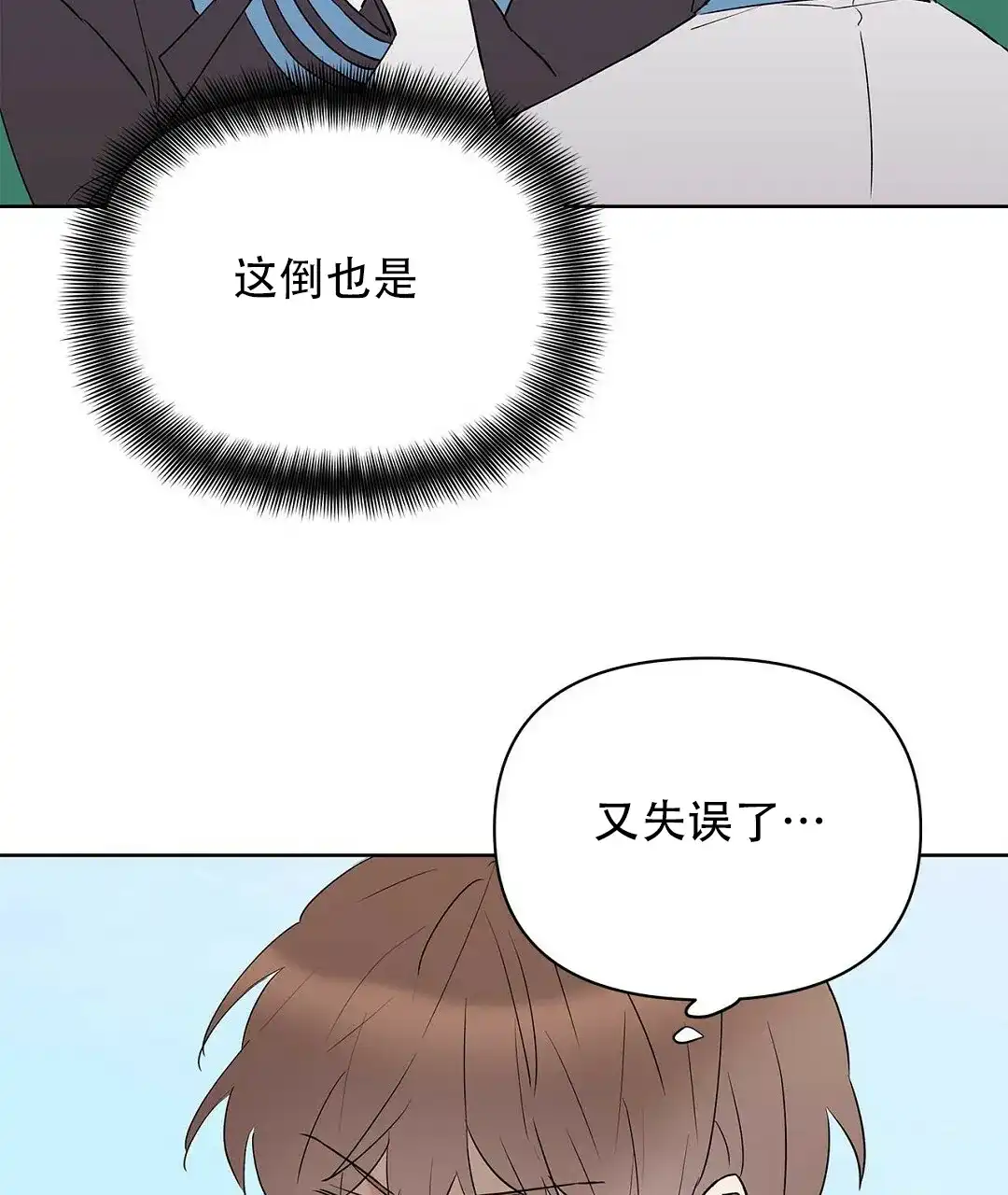《B级向导》第100话 第25页