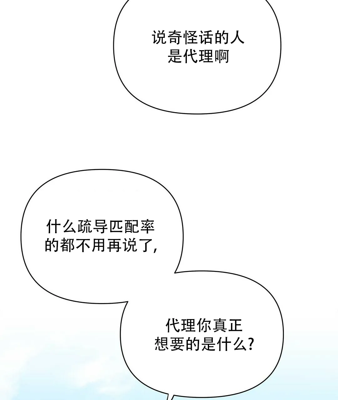 《B级向导》第100话 第63页