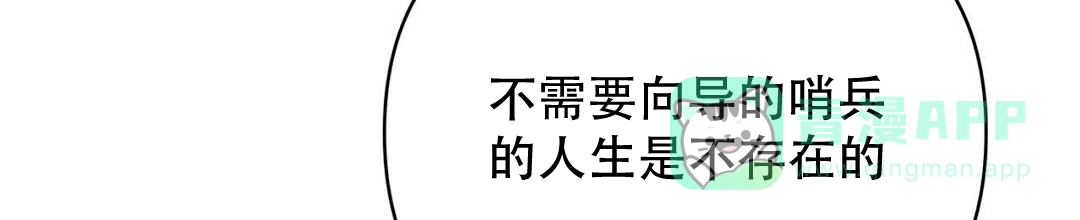 《B级向导》第100话 第46页