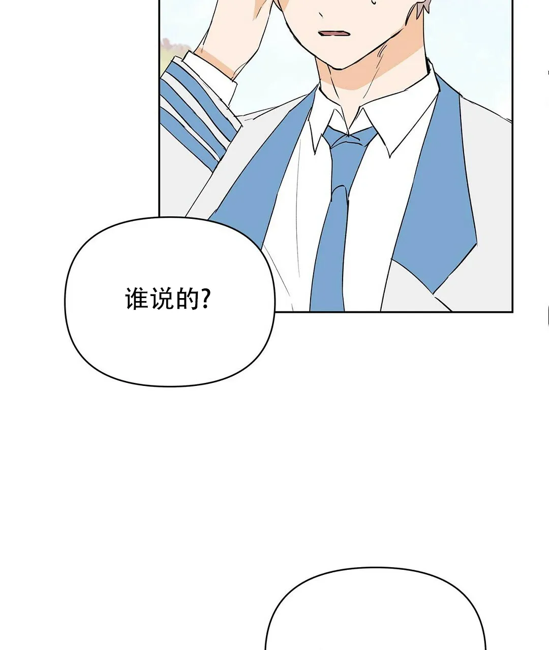 《B级向导》第100话 第5页