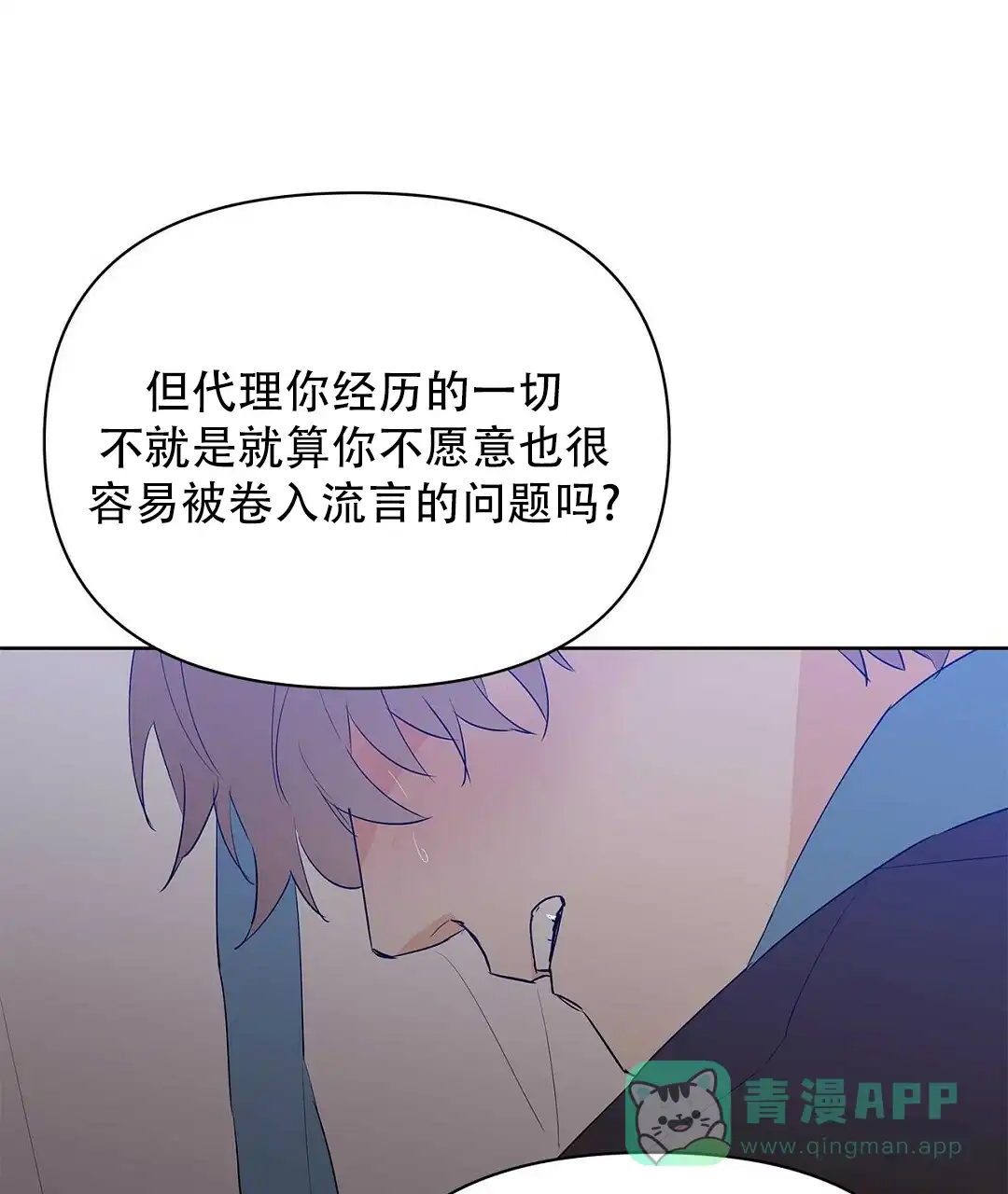 《B级向导》第101话 第21页
