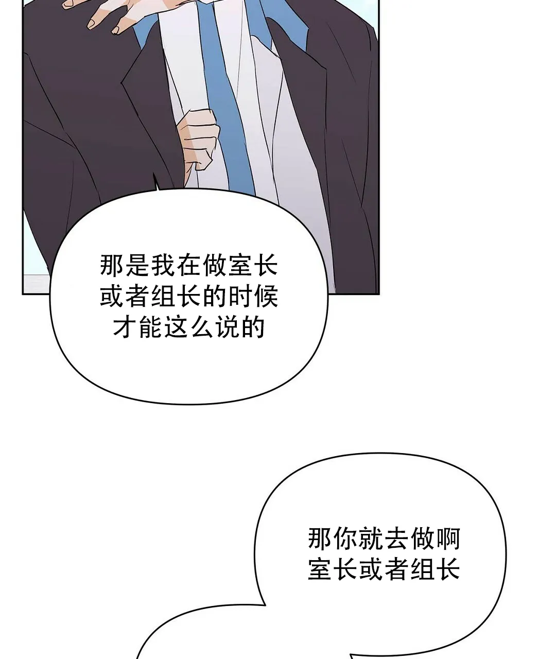 《B级向导》第101话 第47页
