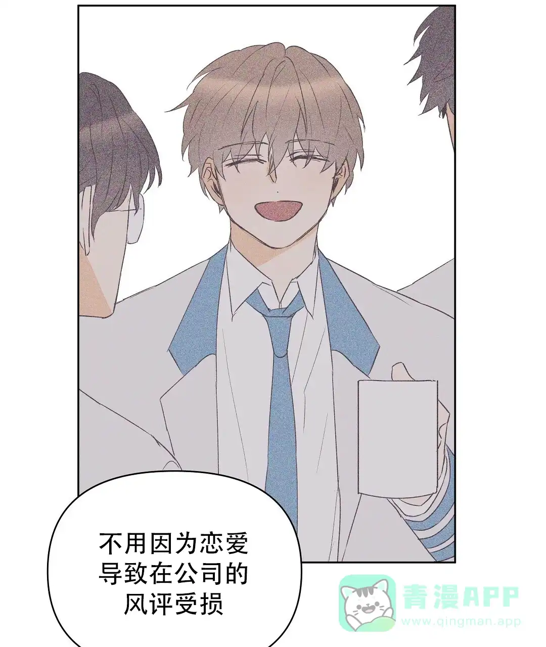 《B级向导》第101话 第11页