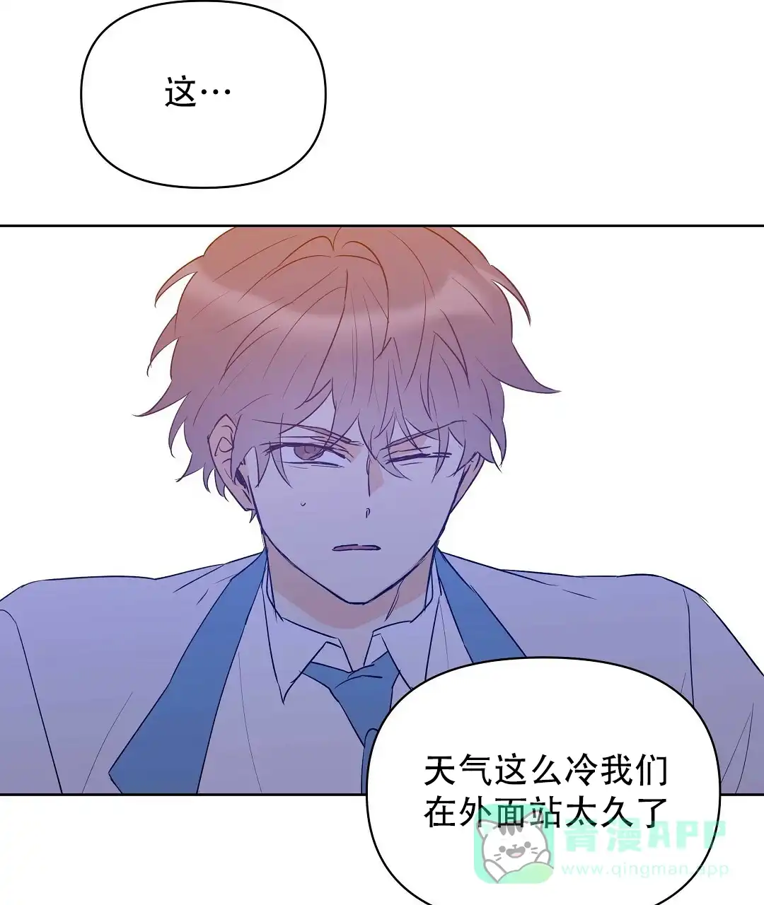 《B级向导》第101话 第1页