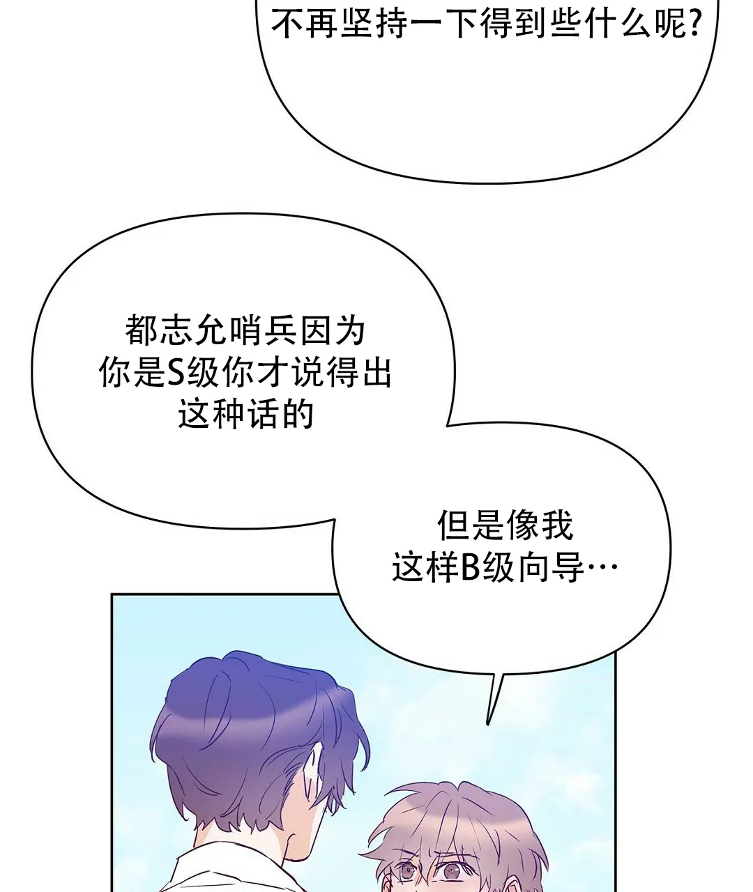 《B级向导》第101话 第23页