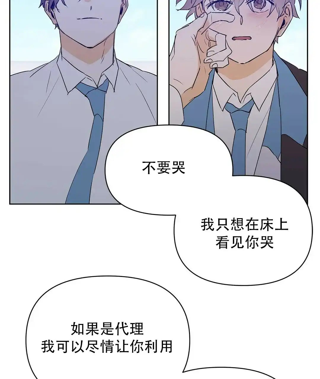 《B级向导》第101话 第27页