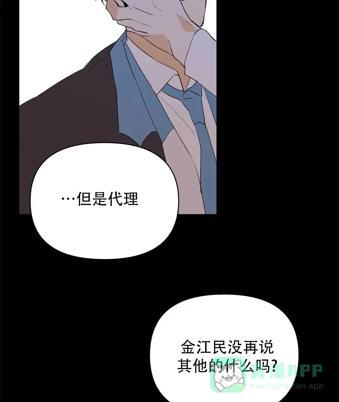 《B级向导》第101话 第61页