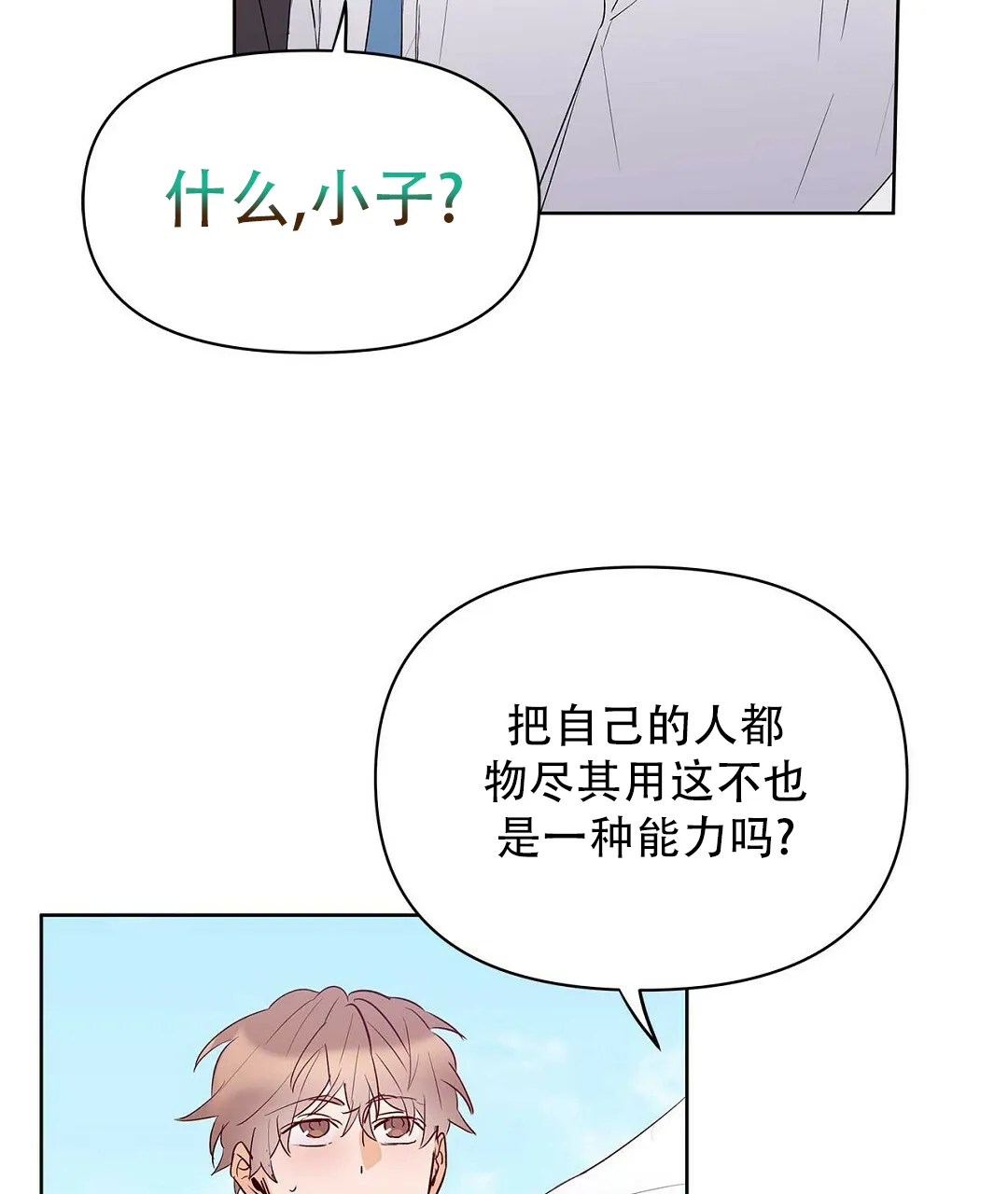 《B级向导》第101话 第45页