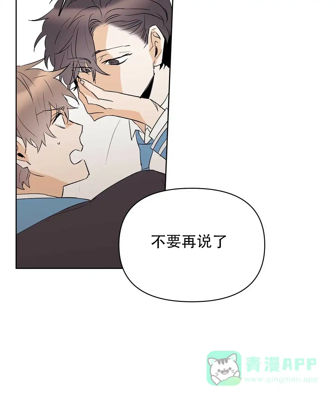 《B级向导》第101话 第31页