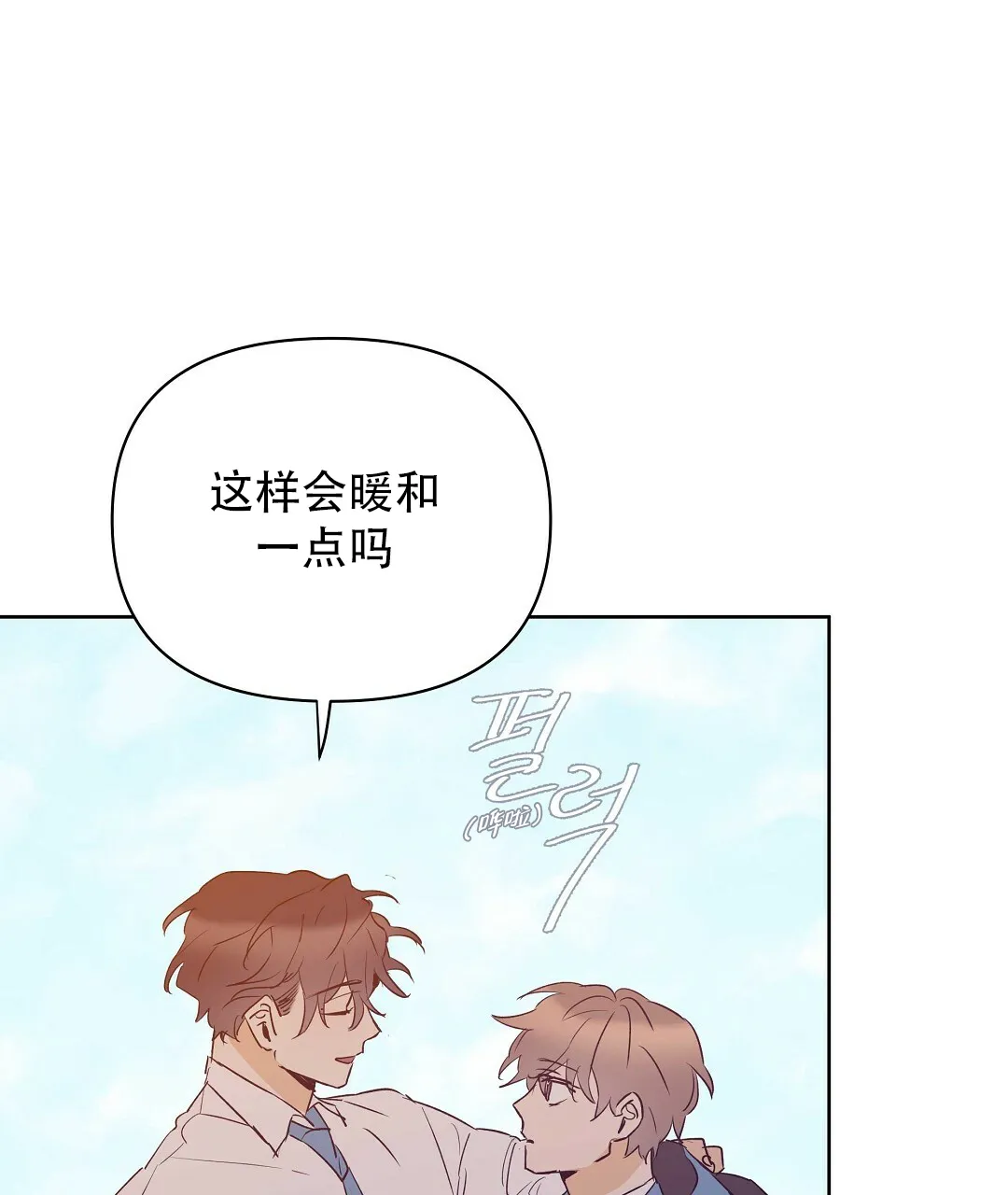 《B级向导》第101话 第3页