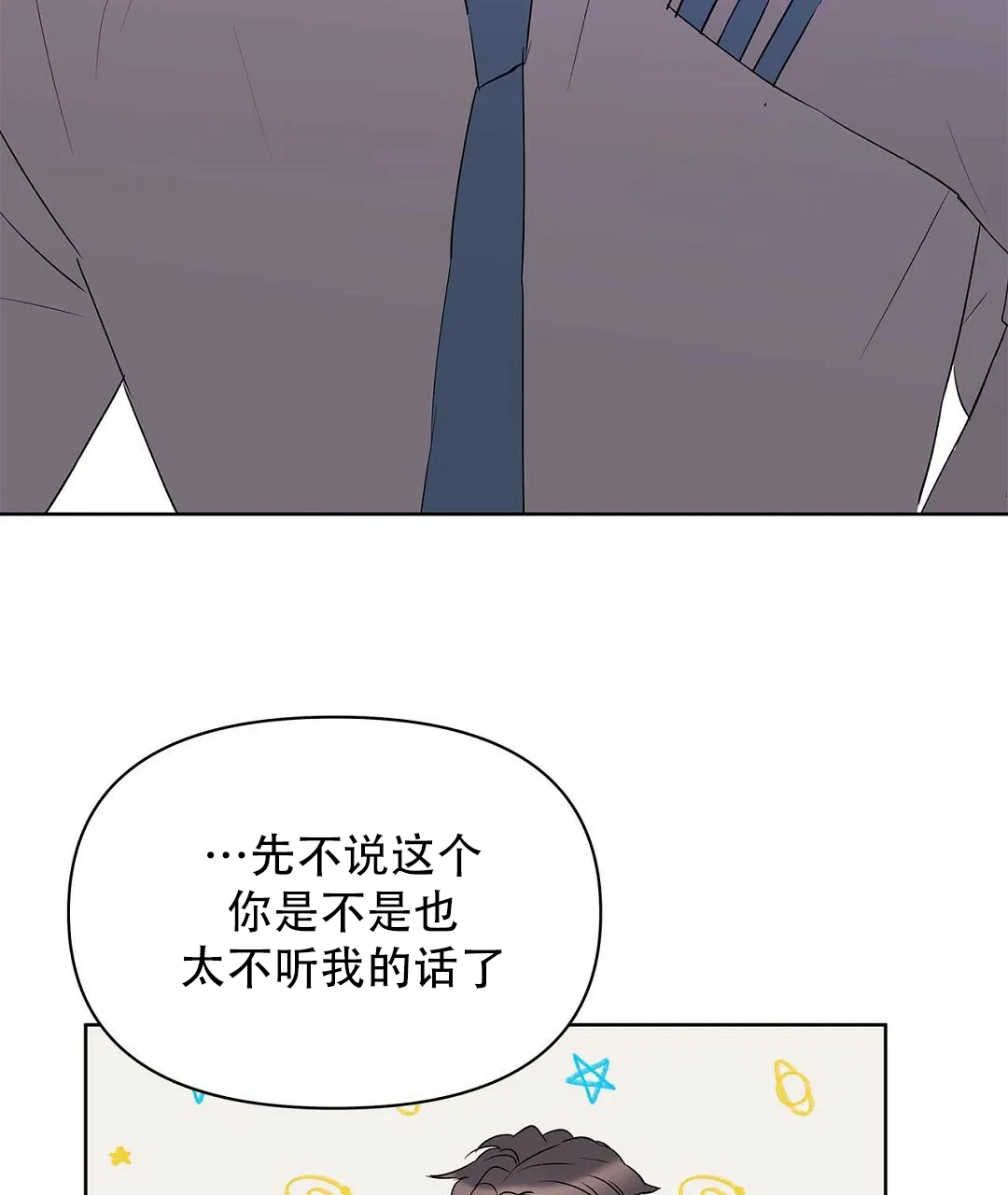 《B级向导》第101话 第35页
