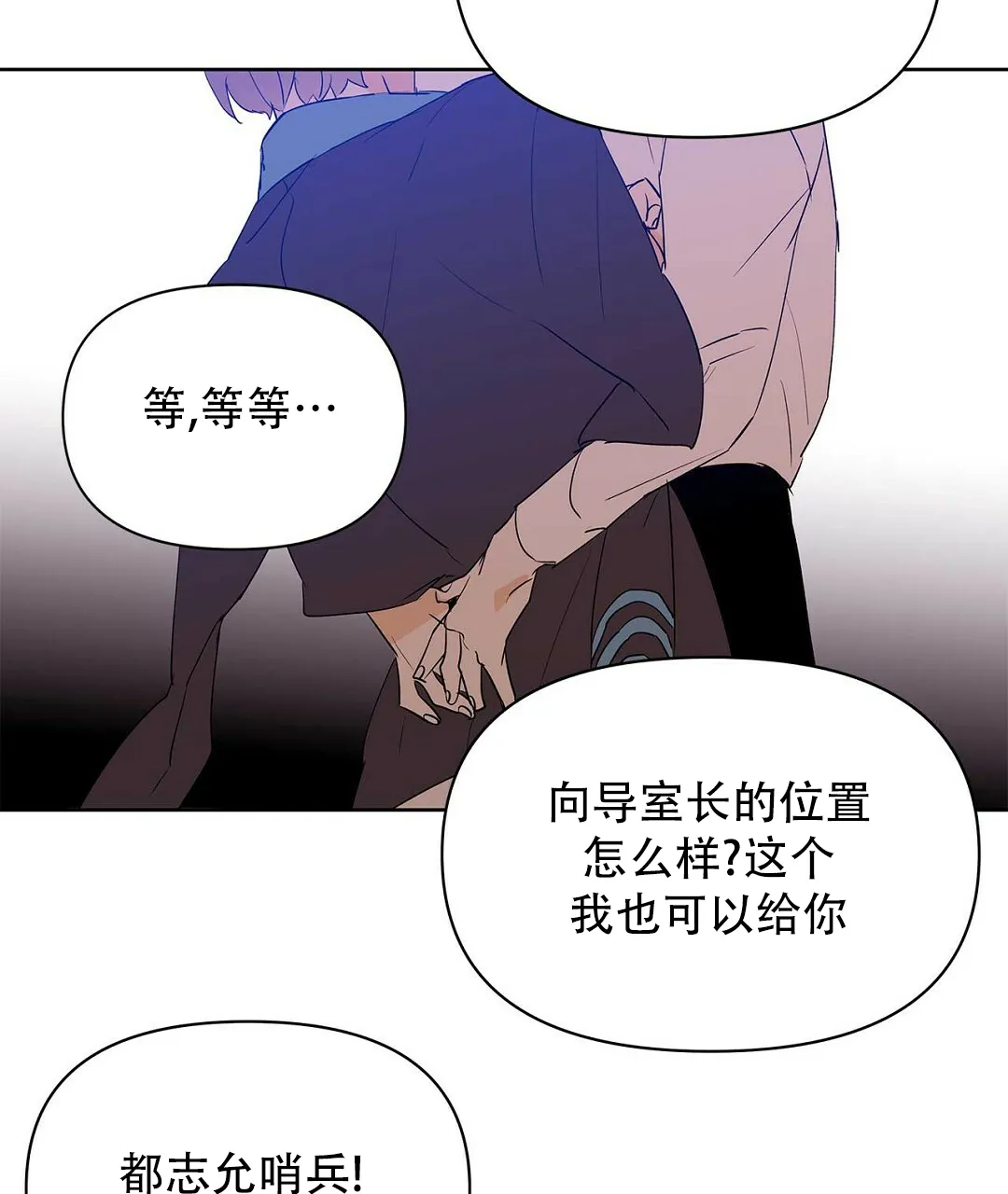 《B级向导》第101话 第29页