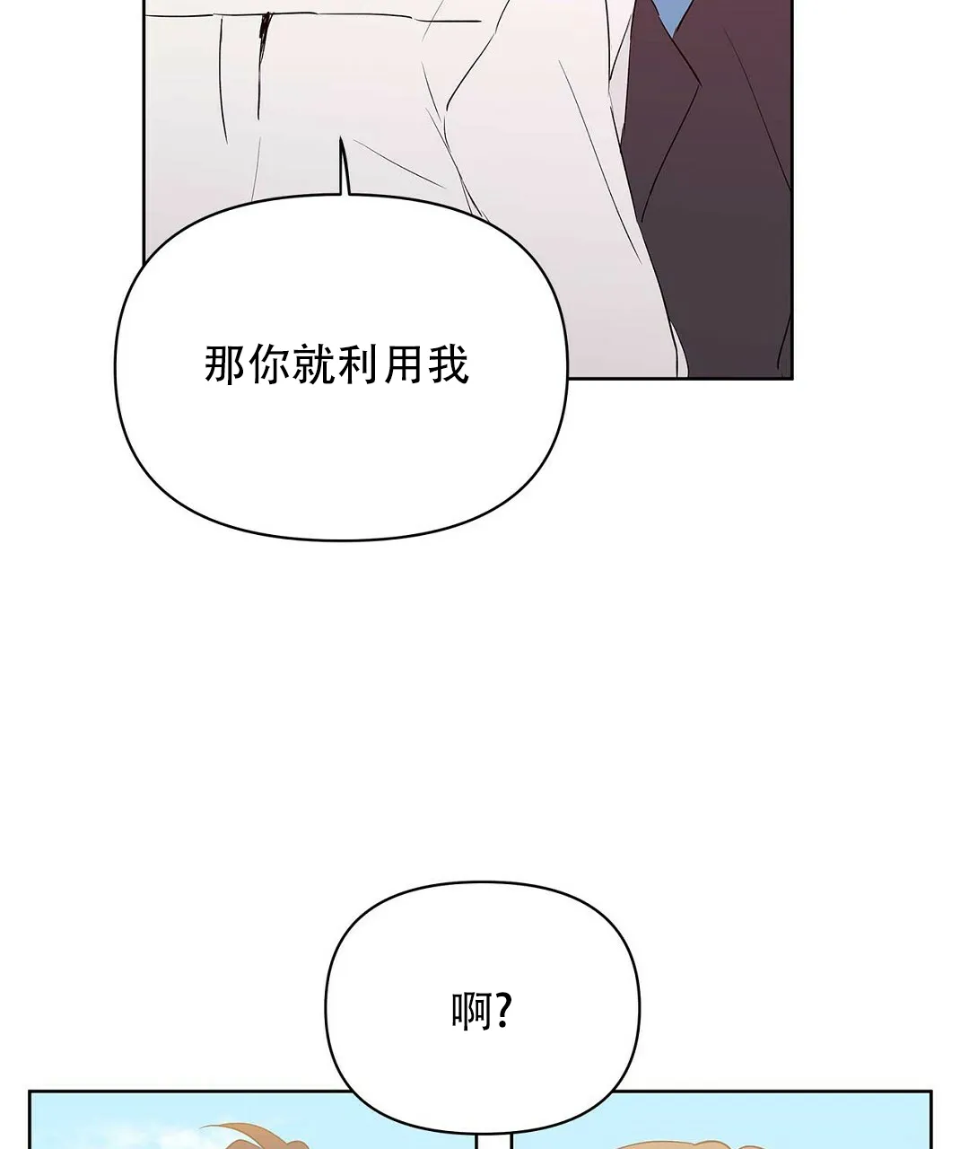 《B级向导》第101话 第25页